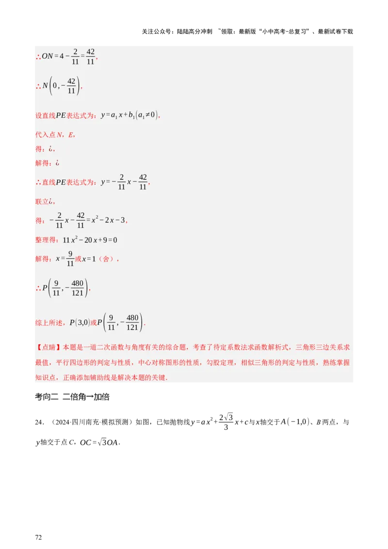 第12讲二次函数专项突破一（讲练，9种题型（含20种考向）+命题预测）（解析版）_02中考总复习（2026版更新中）_02-数学-中考总复习_2025中考复习资料_2025中考二轮课件ppt+讲义+练习数学