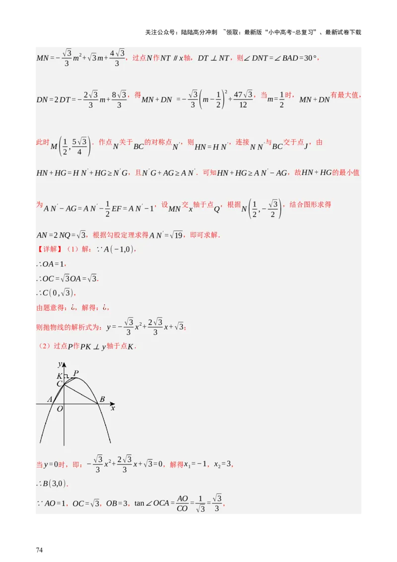 第12讲二次函数专项突破一（讲练，9种题型（含20种考向）+命题预测）（解析版）_02中考总复习（2026版更新中）_02-数学-中考总复习_2025中考复习资料_2025中考二轮课件ppt+讲义+练习数学