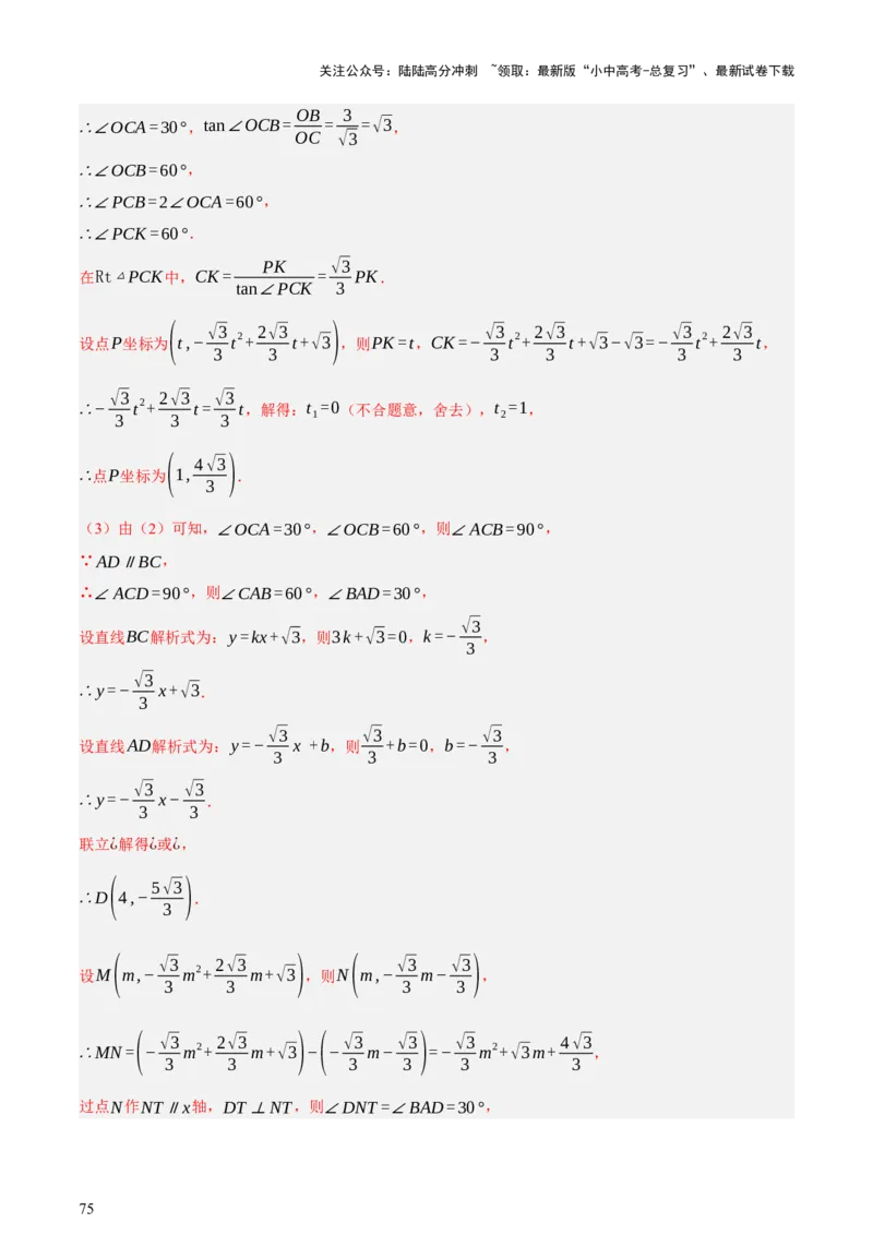 第12讲二次函数专项突破一（讲练，9种题型（含20种考向）+命题预测）（解析版）_02中考总复习（2026版更新中）_02-数学-中考总复习_2025中考复习资料_2025中考二轮课件ppt+讲义+练习数学