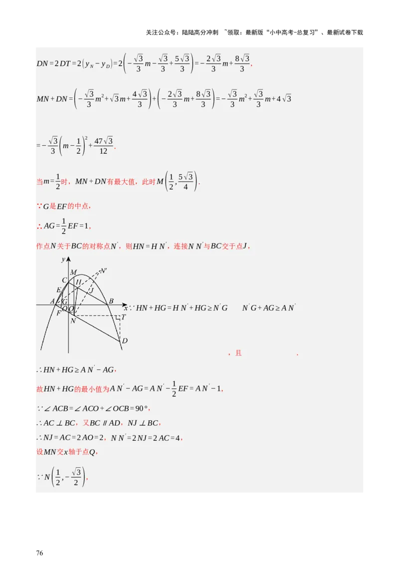 第12讲二次函数专项突破一（讲练，9种题型（含20种考向）+命题预测）（解析版）_02中考总复习（2026版更新中）_02-数学-中考总复习_2025中考复习资料_2025中考二轮课件ppt+讲义+练习数学