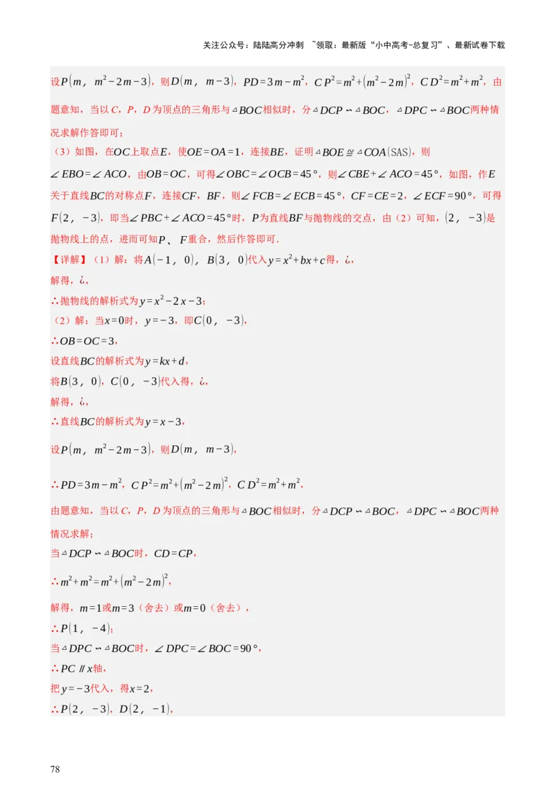 第12讲二次函数专项突破一（讲练，9种题型（含20种考向）+命题预测）（解析版）_02中考总复习（2026版更新中）_02-数学-中考总复习_2025中考复习资料_2025中考二轮课件ppt+讲义+练习数学