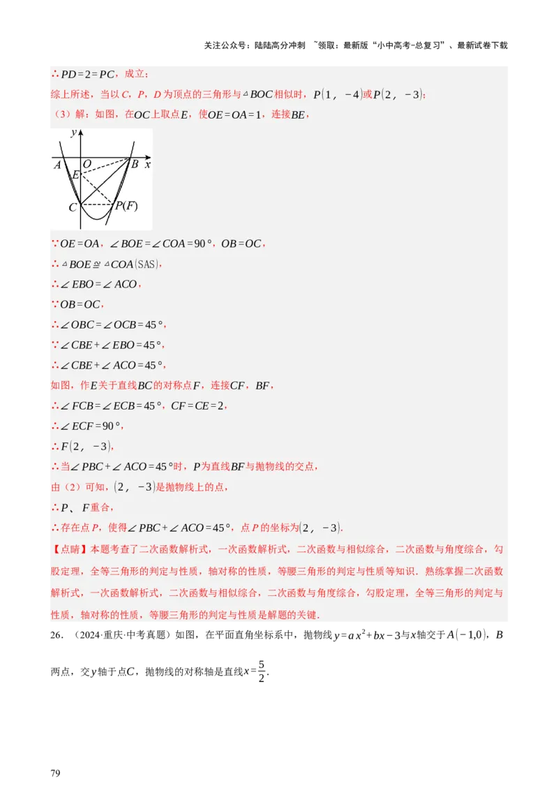 第12讲二次函数专项突破一（讲练，9种题型（含20种考向）+命题预测）（解析版）_02中考总复习（2026版更新中）_02-数学-中考总复习_2025中考复习资料_2025中考二轮课件ppt+讲义+练习数学