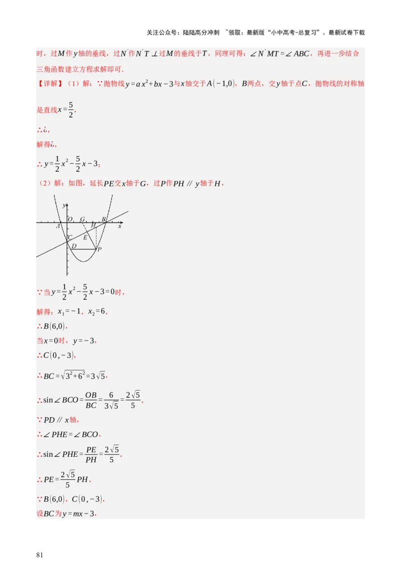 第12讲二次函数专项突破一（讲练，9种题型（含20种考向）+命题预测）（解析版）_02中考总复习（2026版更新中）_02-数学-中考总复习_2025中考复习资料_2025中考二轮课件ppt+讲义+练习数学