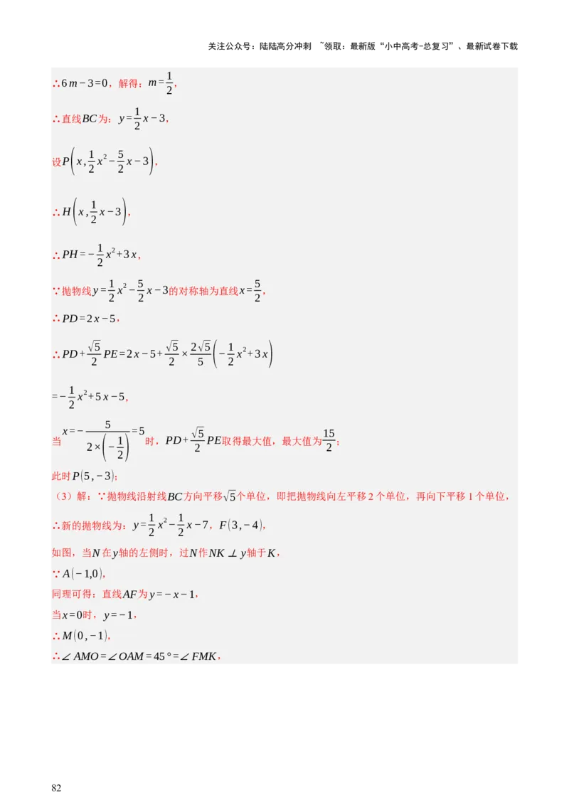 第12讲二次函数专项突破一（讲练，9种题型（含20种考向）+命题预测）（解析版）_02中考总复习（2026版更新中）_02-数学-中考总复习_2025中考复习资料_2025中考二轮课件ppt+讲义+练习数学