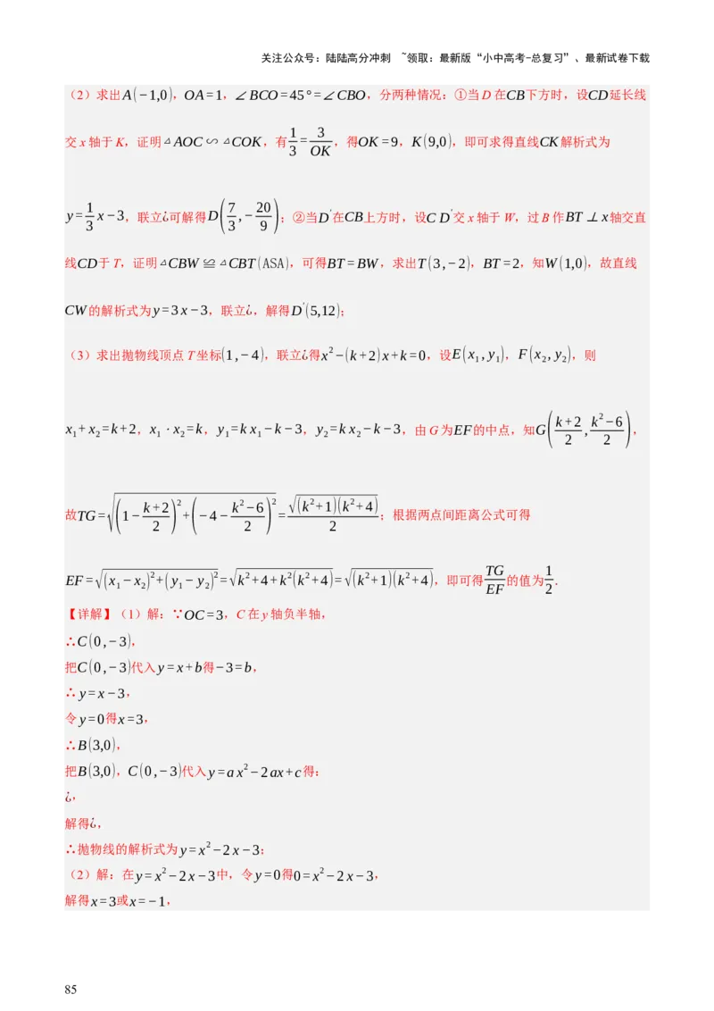 第12讲二次函数专项突破一（讲练，9种题型（含20种考向）+命题预测）（解析版）_02中考总复习（2026版更新中）_02-数学-中考总复习_2025中考复习资料_2025中考二轮课件ppt+讲义+练习数学