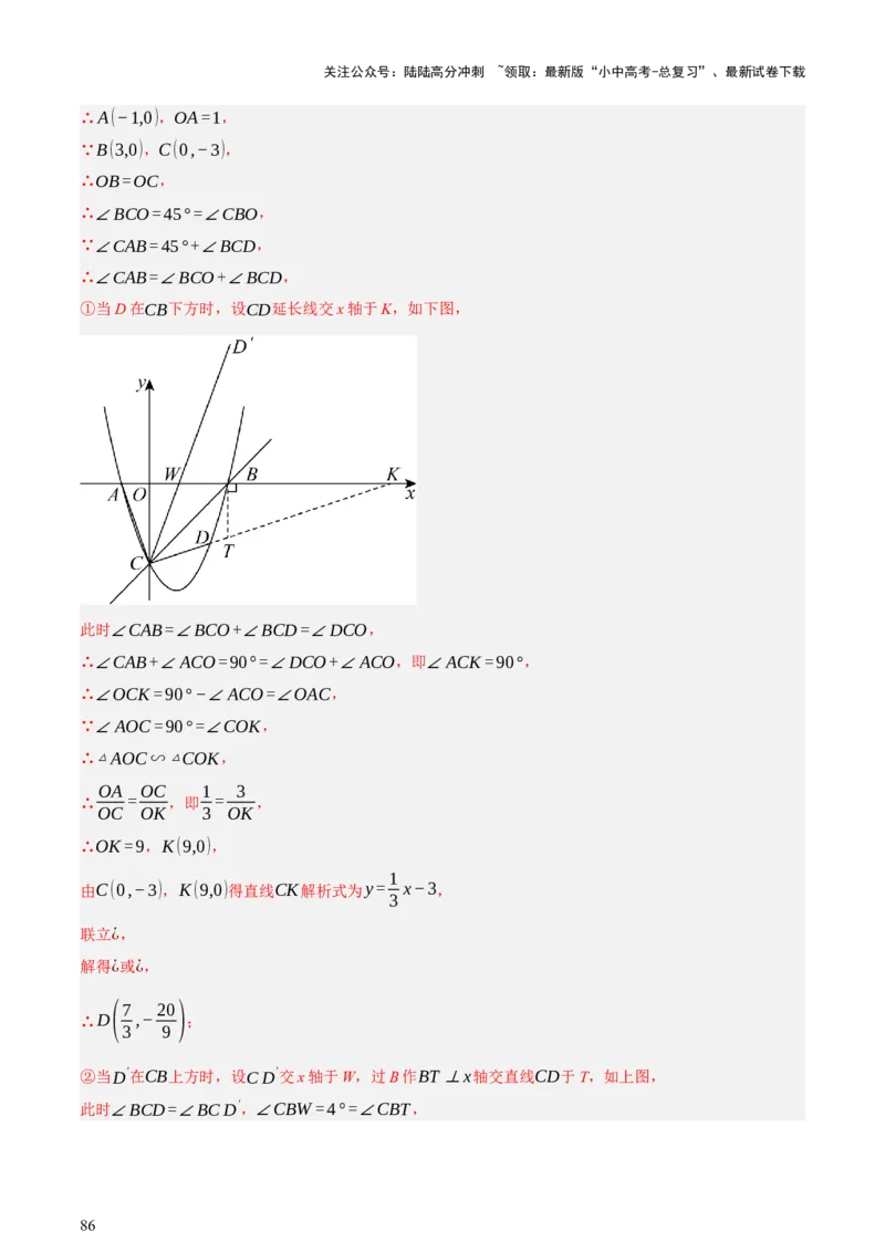 第12讲二次函数专项突破一（讲练，9种题型（含20种考向）+命题预测）（解析版）_02中考总复习（2026版更新中）_02-数学-中考总复习_2025中考复习资料_2025中考二轮课件ppt+讲义+练习数学