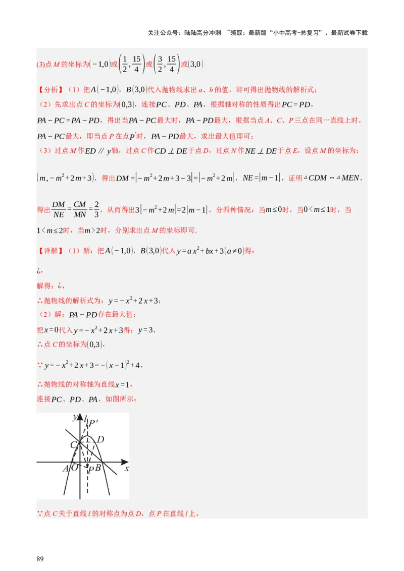 第12讲二次函数专项突破一（讲练，9种题型（含20种考向）+命题预测）（解析版）_02中考总复习（2026版更新中）_02-数学-中考总复习_2025中考复习资料_2025中考二轮课件ppt+讲义+练习数学