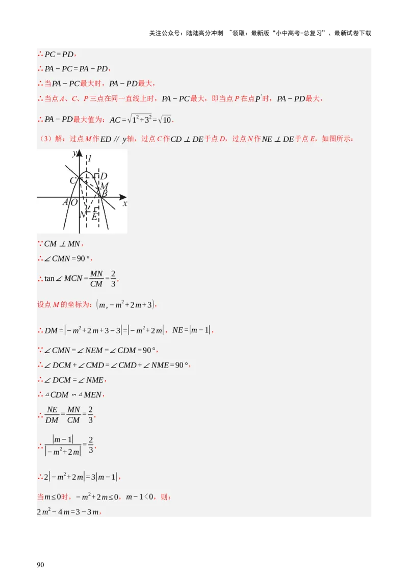 第12讲二次函数专项突破一（讲练，9种题型（含20种考向）+命题预测）（解析版）_02中考总复习（2026版更新中）_02-数学-中考总复习_2025中考复习资料_2025中考二轮课件ppt+讲义+练习数学