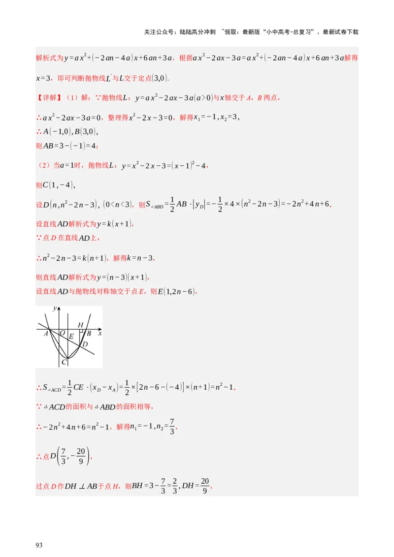第12讲二次函数专项突破一（讲练，9种题型（含20种考向）+命题预测）（解析版）_02中考总复习（2026版更新中）_02-数学-中考总复习_2025中考复习资料_2025中考二轮课件ppt+讲义+练习数学