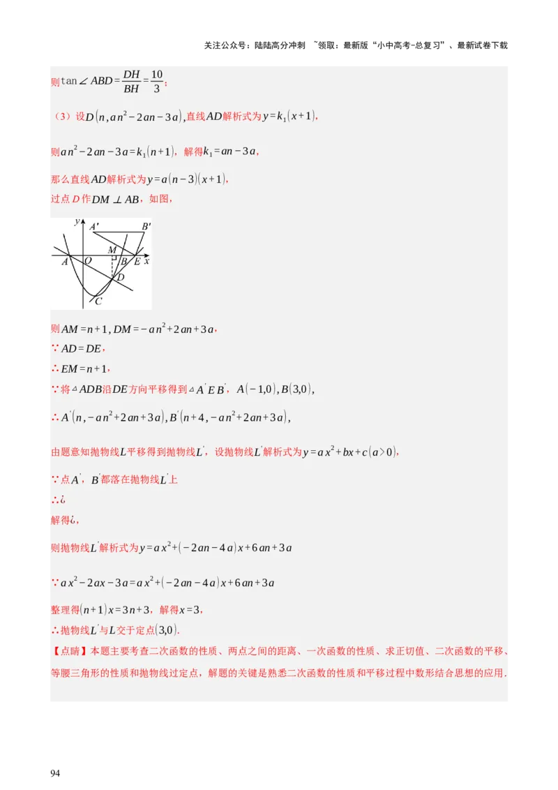第12讲二次函数专项突破一（讲练，9种题型（含20种考向）+命题预测）（解析版）_02中考总复习（2026版更新中）_02-数学-中考总复习_2025中考复习资料_2025中考二轮课件ppt+讲义+练习数学
