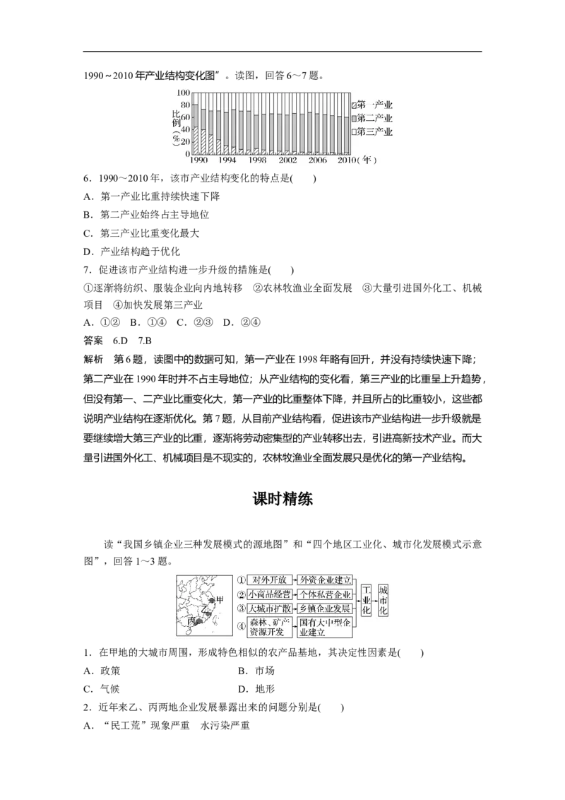 2023年高考地理一轮复习（全国版）必修3第4章课时66　区域工业化与城市化_9.2025地理总复习_赠品通用版（老高考）复习资料_一轮复习_2023年高考地理一轮复习讲义+课件（全国版）