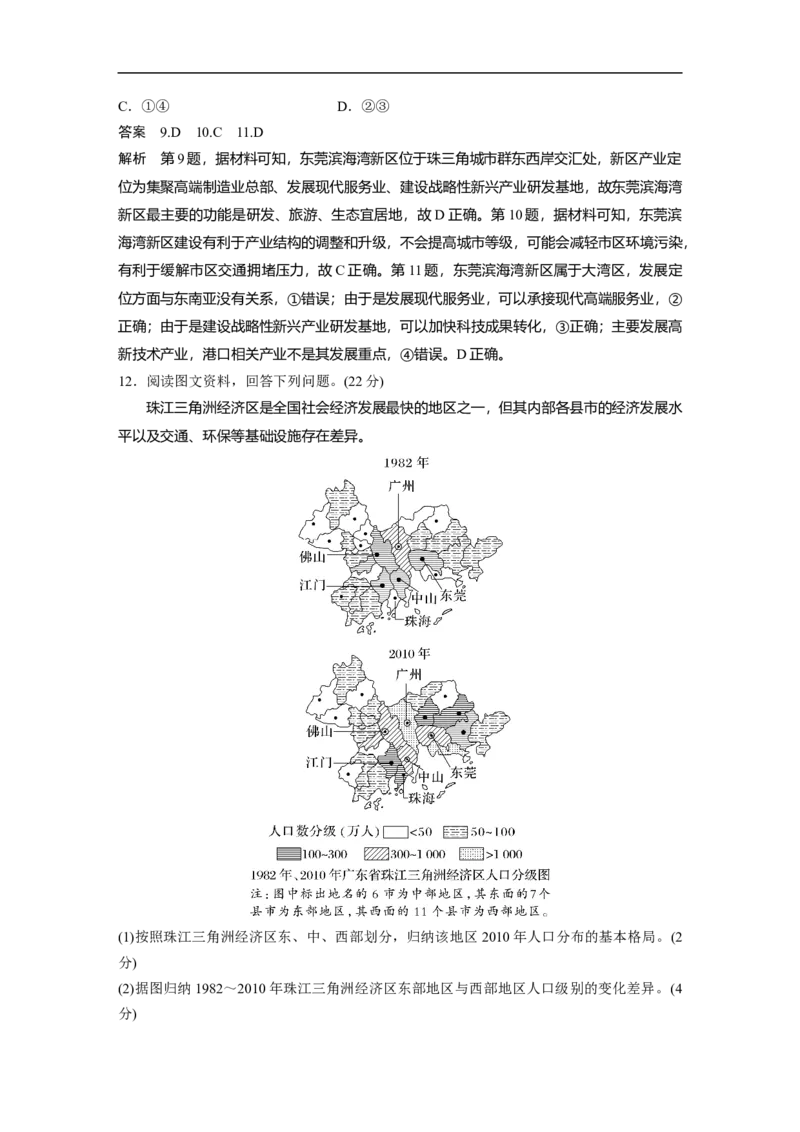 2023年高考地理一轮复习（全国版）必修3第4章课时66　区域工业化与城市化_9.2025地理总复习_赠品通用版（老高考）复习资料_一轮复习_2023年高考地理一轮复习讲义+课件（全国版）
