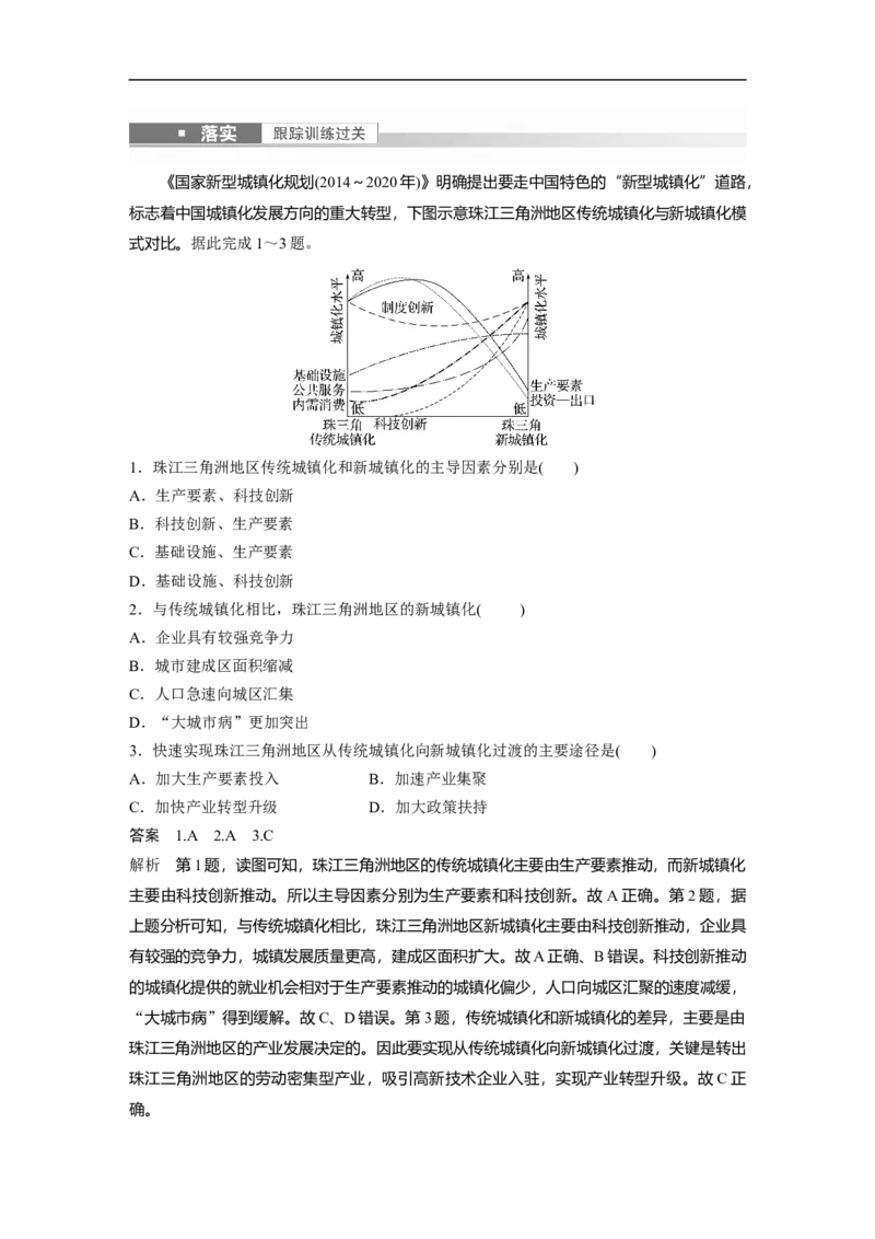 2023年高考地理一轮复习（全国版）必修3第4章课时66　区域工业化与城市化_9.2025地理总复习_赠品通用版（老高考）复习资料_一轮复习_2023年高考地理一轮复习讲义+课件（全国版）