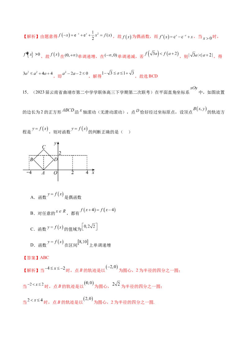 专题05函数的奇偶性、单调性、周期性（解析版）_2.2025数学总复习_2024年新高考资料_1.2024一轮复习_2024年高考数学热点难点特色专题分题型强化训练（新高考专用）