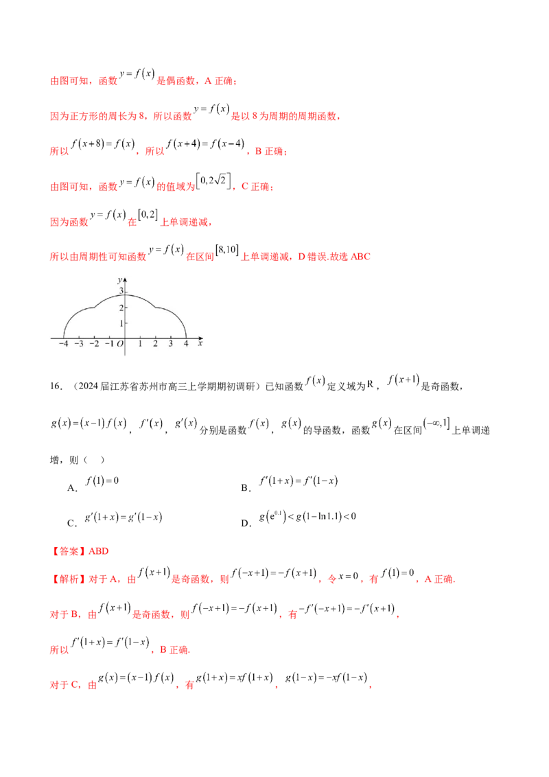专题05函数的奇偶性、单调性、周期性（解析版）_2.2025数学总复习_2024年新高考资料_1.2024一轮复习_2024年高考数学热点难点特色专题分题型强化训练（新高考专用）