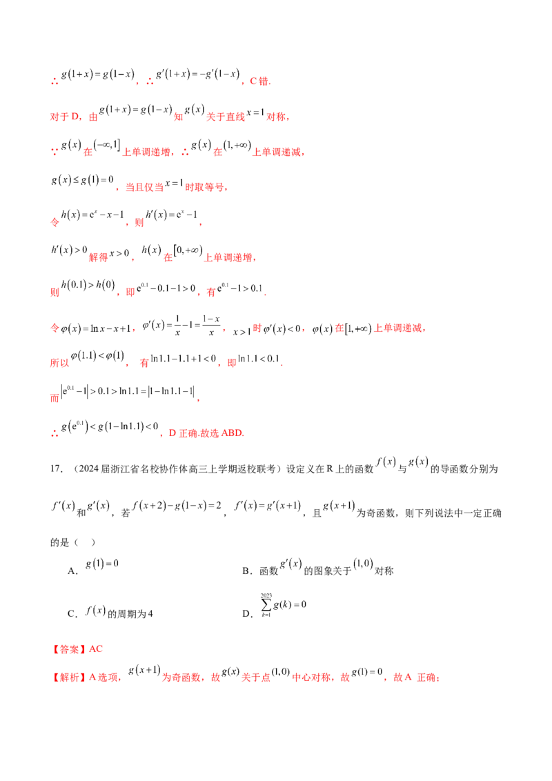 专题05函数的奇偶性、单调性、周期性（解析版）_2.2025数学总复习_2024年新高考资料_1.2024一轮复习_2024年高考数学热点难点特色专题分题型强化训练（新高考专用）