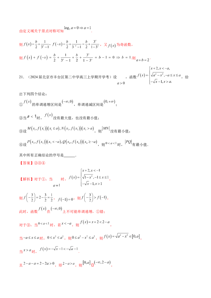 专题05函数的奇偶性、单调性、周期性（解析版）_2.2025数学总复习_2024年新高考资料_1.2024一轮复习_2024年高考数学热点难点特色专题分题型强化训练（新高考专用）