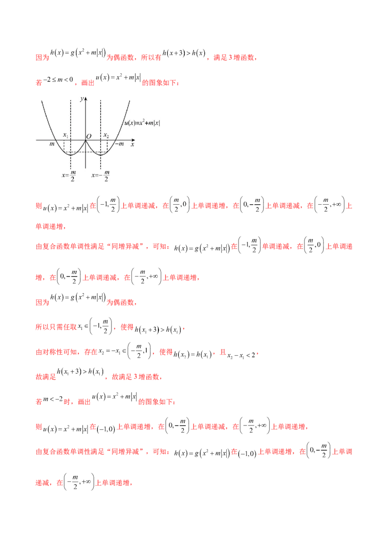 专题05函数的奇偶性、单调性、周期性（解析版）_2.2025数学总复习_2024年新高考资料_1.2024一轮复习_2024年高考数学热点难点特色专题分题型强化训练（新高考专用）