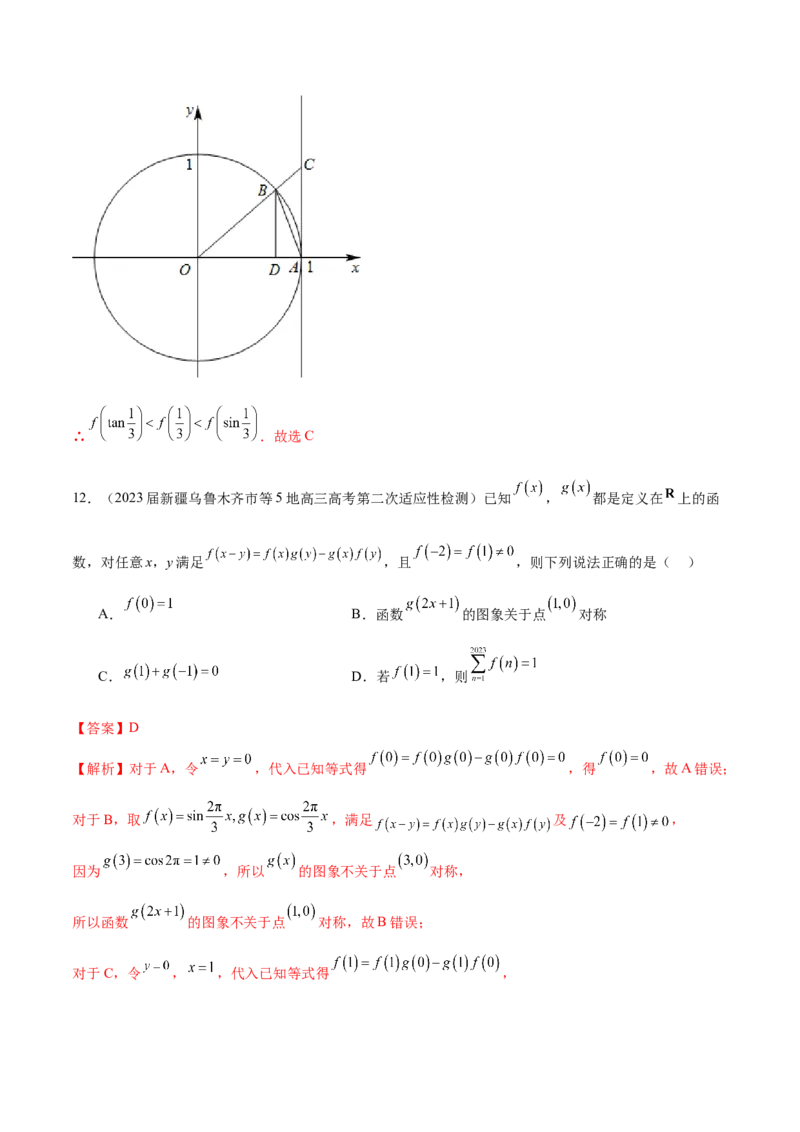 专题05函数的奇偶性、单调性、周期性（解析版）_2.2025数学总复习_2024年新高考资料_1.2024一轮复习_2024年高考数学热点难点特色专题分题型强化训练（新高考专用）