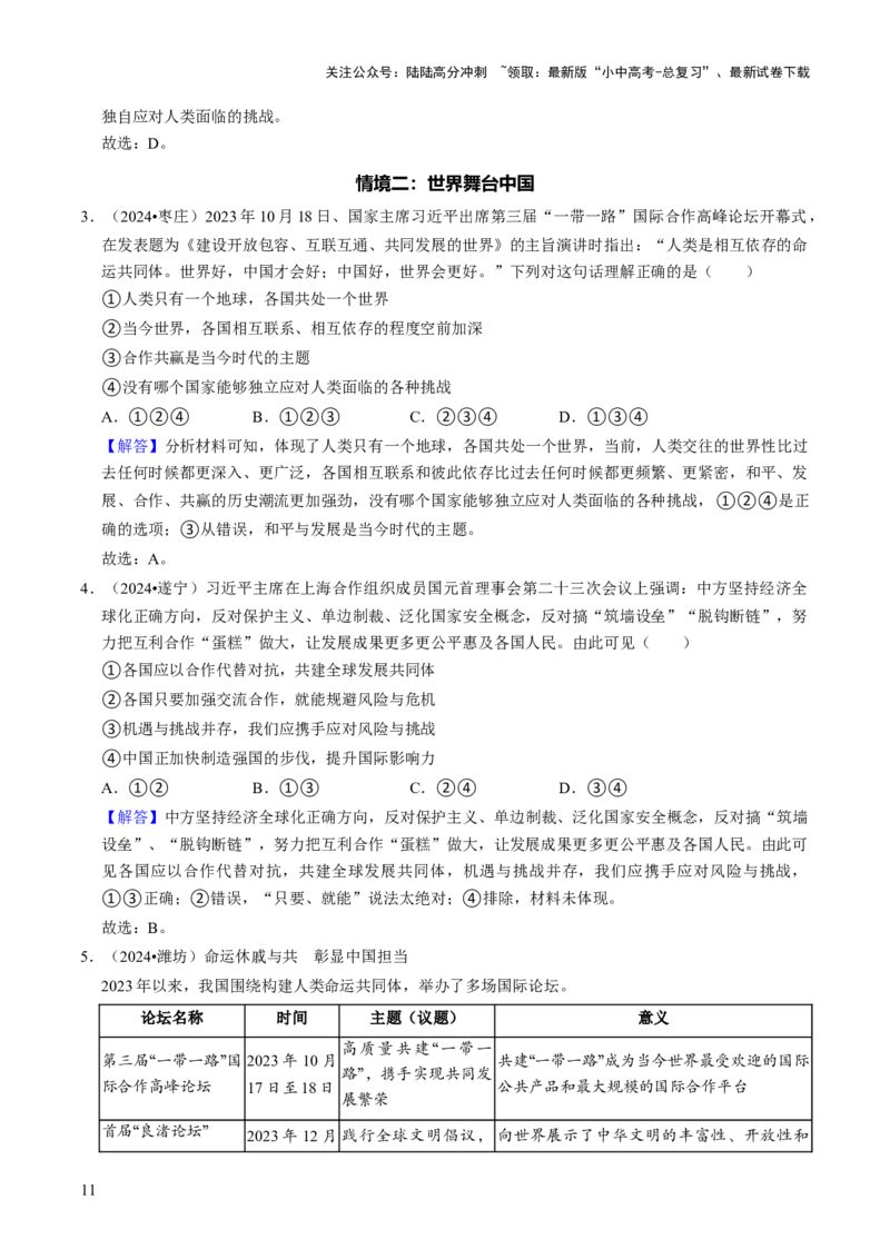 热点12心系人类命运彰显大国担当（讲义）-2025年中考道德与法治二轮复习_02中考总复习（2026版更新中）_07-道法-中考总复习_2025中考复习资料_2025中考二轮课件ppt+讲义+练习道法_讲义