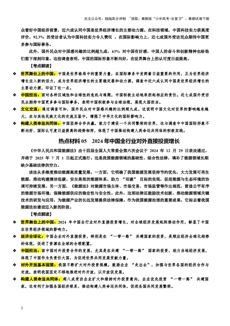 热点12心系人类命运彰显大国担当（讲义）-2025年中考道德与法治二轮复习_02中考总复习（2026版更新中）_07-道法-中考总复习_2025中考复习资料_2025中考二轮课件ppt+讲义+练习道法_讲义
