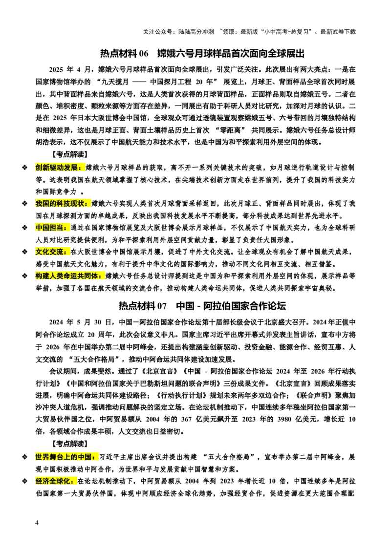热点12心系人类命运彰显大国担当（讲义）-2025年中考道德与法治二轮复习_02中考总复习（2026版更新中）_07-道法-中考总复习_2025中考复习资料_2025中考二轮课件ppt+讲义+练习道法_讲义