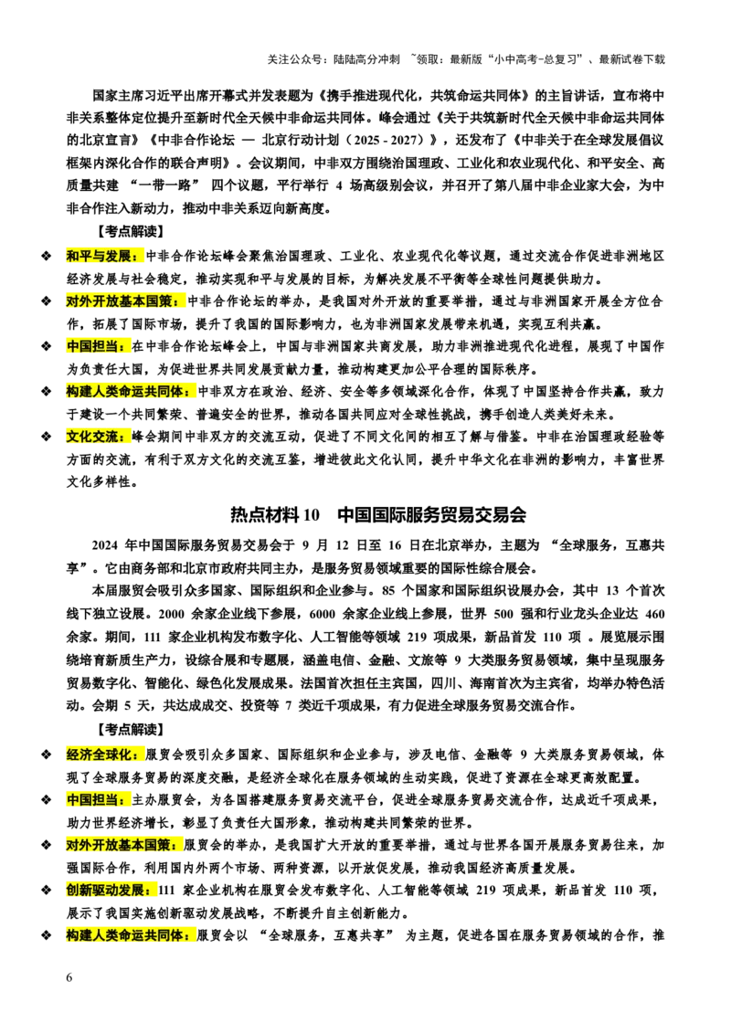 热点12心系人类命运彰显大国担当（讲义）-2025年中考道德与法治二轮复习_02中考总复习（2026版更新中）_07-道法-中考总复习_2025中考复习资料_2025中考二轮课件ppt+讲义+练习道法_讲义
