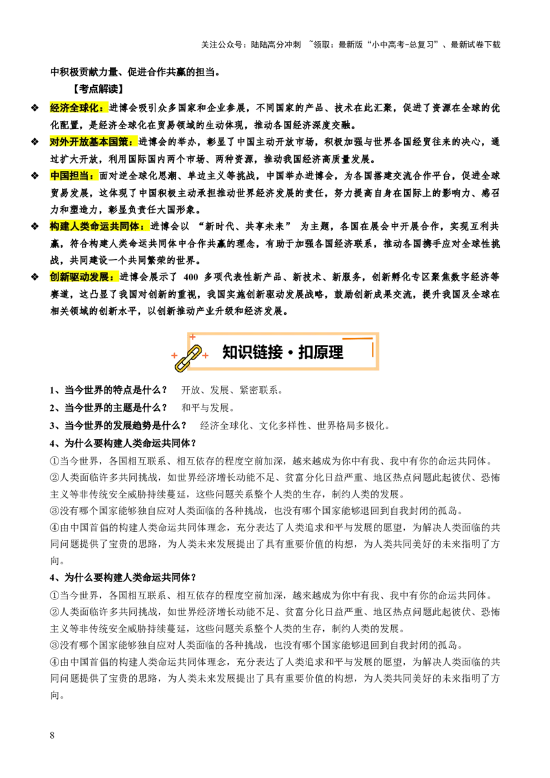 热点12心系人类命运彰显大国担当（讲义）-2025年中考道德与法治二轮复习_02中考总复习（2026版更新中）_07-道法-中考总复习_2025中考复习资料_2025中考二轮课件ppt+讲义+练习道法_讲义