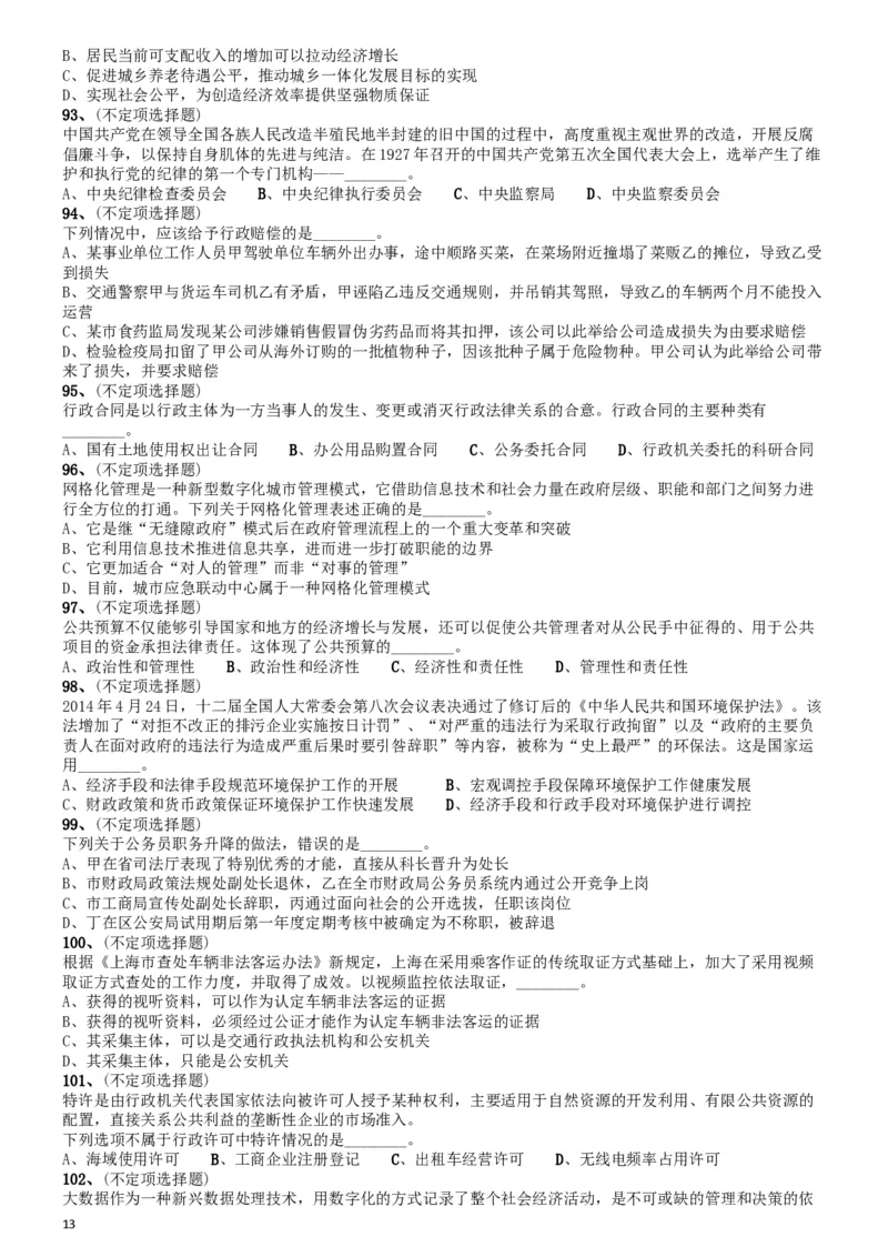 2015年上海公务员考试《行测》试卷（A卷）_34省+国考真题_此文件夹为word版,不推荐使用_此word版为,不推荐使用_此word版为,不推荐使用_题目