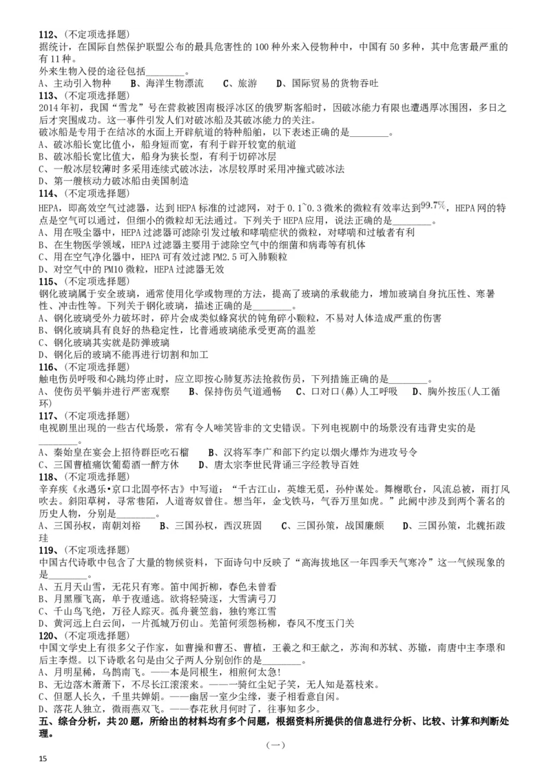 2015年上海公务员考试《行测》试卷（A卷）_34省+国考真题_此文件夹为word版,不推荐使用_此word版为,不推荐使用_此word版为,不推荐使用_题目