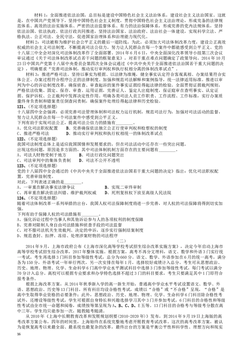 2015年上海公务员考试《行测》试卷（A卷）_34省+国考真题_此文件夹为word版,不推荐使用_此word版为,不推荐使用_此word版为,不推荐使用_题目