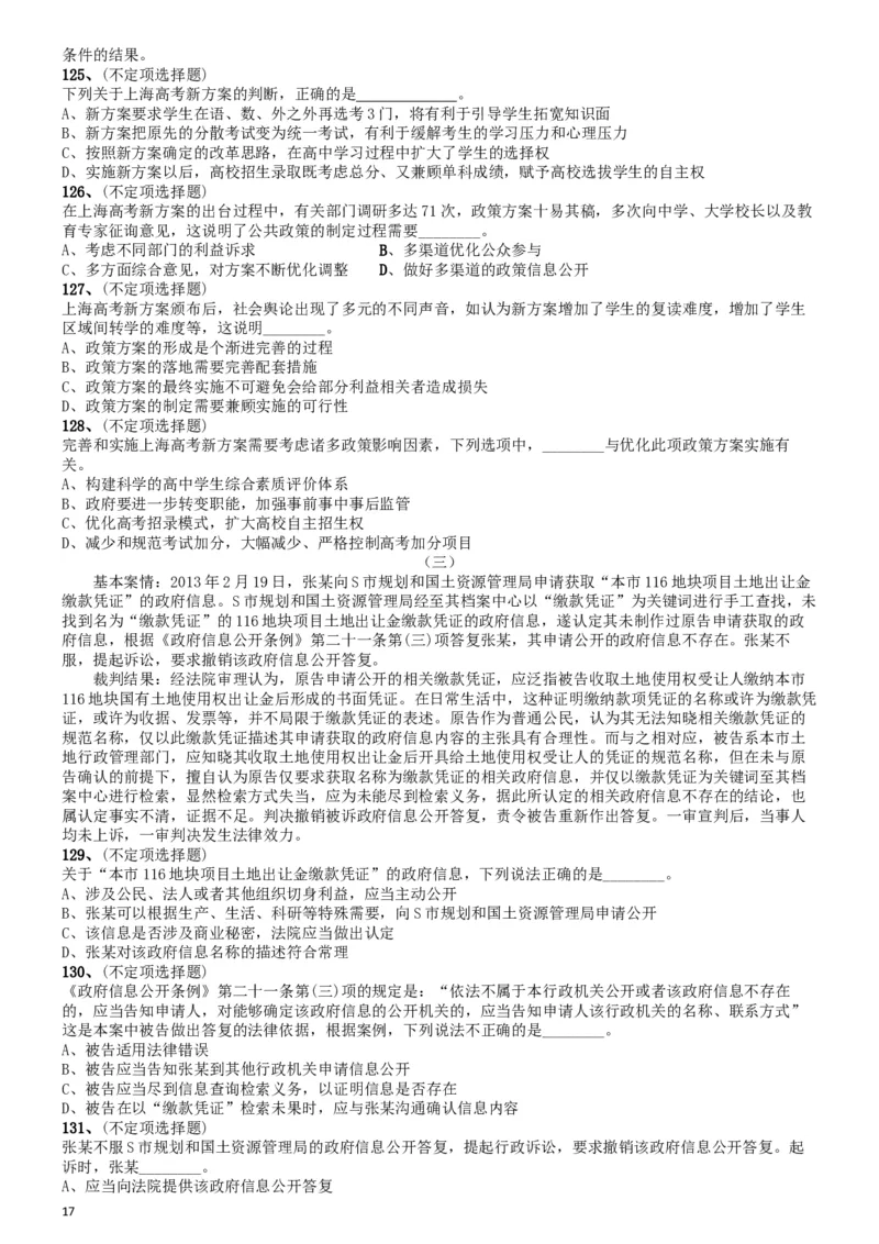 2015年上海公务员考试《行测》试卷（A卷）_34省+国考真题_此文件夹为word版,不推荐使用_此word版为,不推荐使用_此word版为,不推荐使用_题目