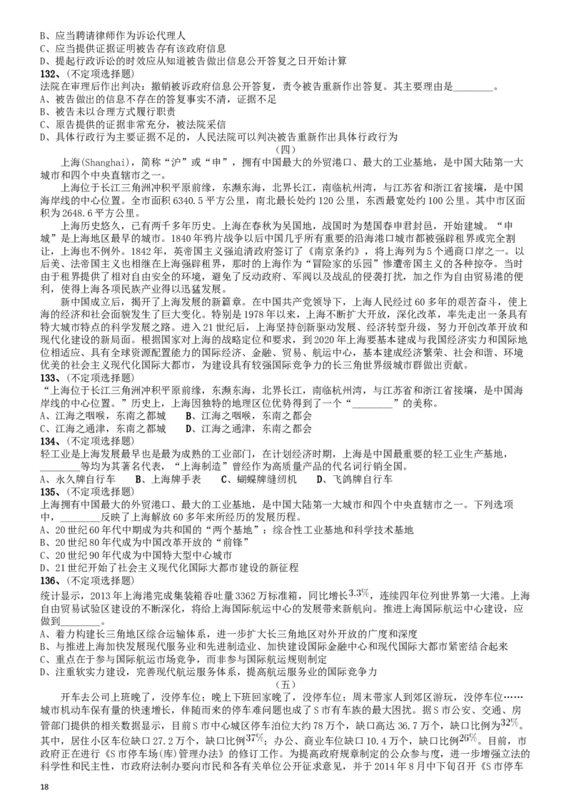 2015年上海公务员考试《行测》试卷（A卷）_34省+国考真题_此文件夹为word版,不推荐使用_此word版为,不推荐使用_此word版为,不推荐使用_题目