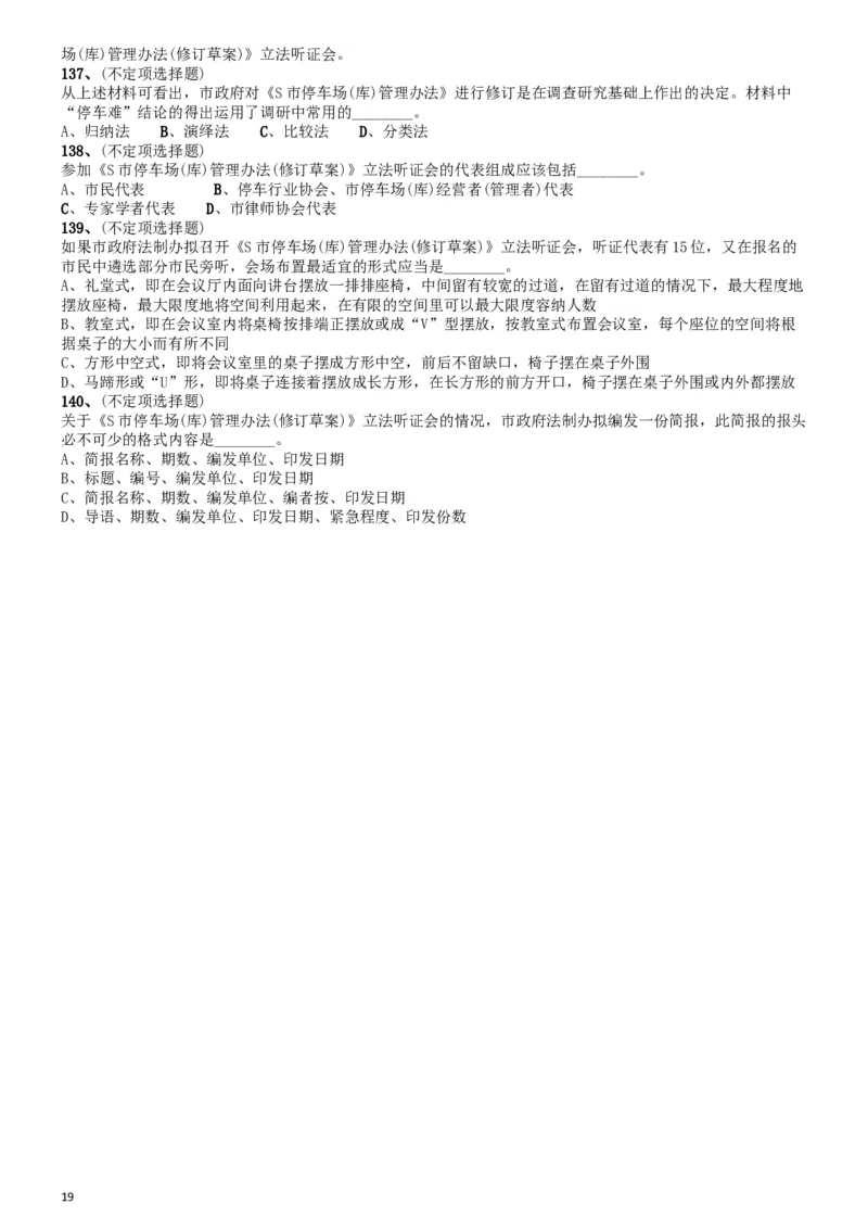 2015年上海公务员考试《行测》试卷（A卷）_34省+国考真题_此文件夹为word版,不推荐使用_此word版为,不推荐使用_此word版为,不推荐使用_题目