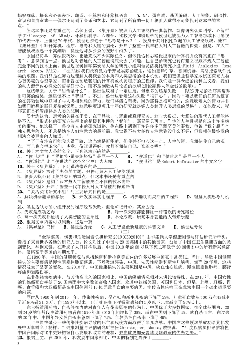 2015年上海公务员考试《行测》试卷（A卷）_34省+国考真题_此文件夹为word版,不推荐使用_此word版为,不推荐使用_此word版为,不推荐使用_题目