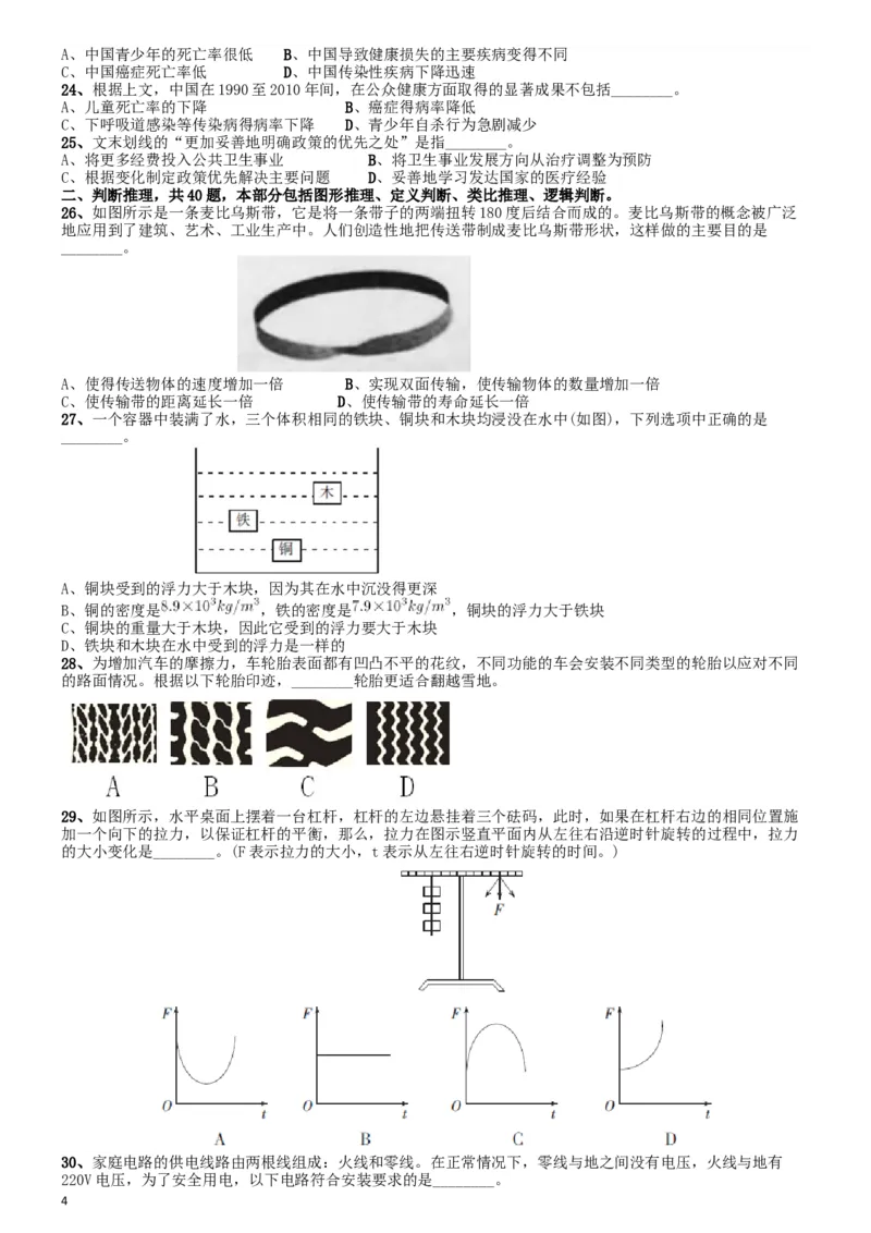 2015年上海公务员考试《行测》试卷（A卷）_34省+国考真题_此文件夹为word版,不推荐使用_此word版为,不推荐使用_此word版为,不推荐使用_题目