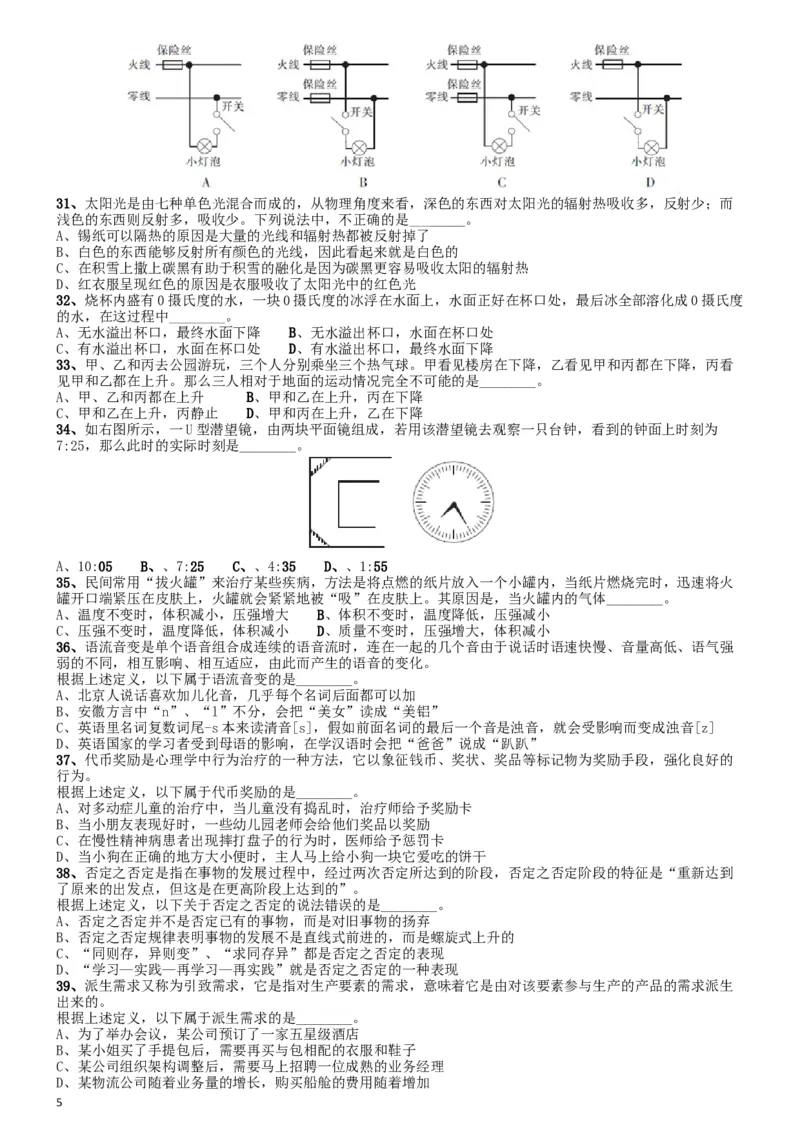 2015年上海公务员考试《行测》试卷（A卷）_34省+国考真题_此文件夹为word版,不推荐使用_此word版为,不推荐使用_此word版为,不推荐使用_题目