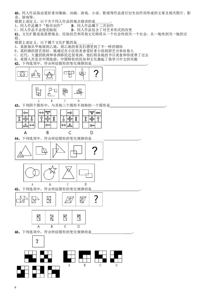 2015年上海公务员考试《行测》试卷（A卷）_34省+国考真题_此文件夹为word版,不推荐使用_此word版为,不推荐使用_此word版为,不推荐使用_题目