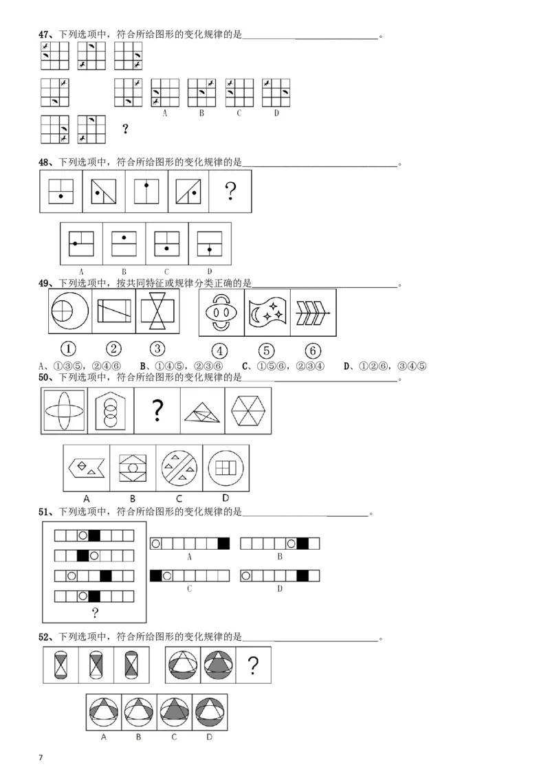 2015年上海公务员考试《行测》试卷（A卷）_34省+国考真题_此文件夹为word版,不推荐使用_此word版为,不推荐使用_此word版为,不推荐使用_题目