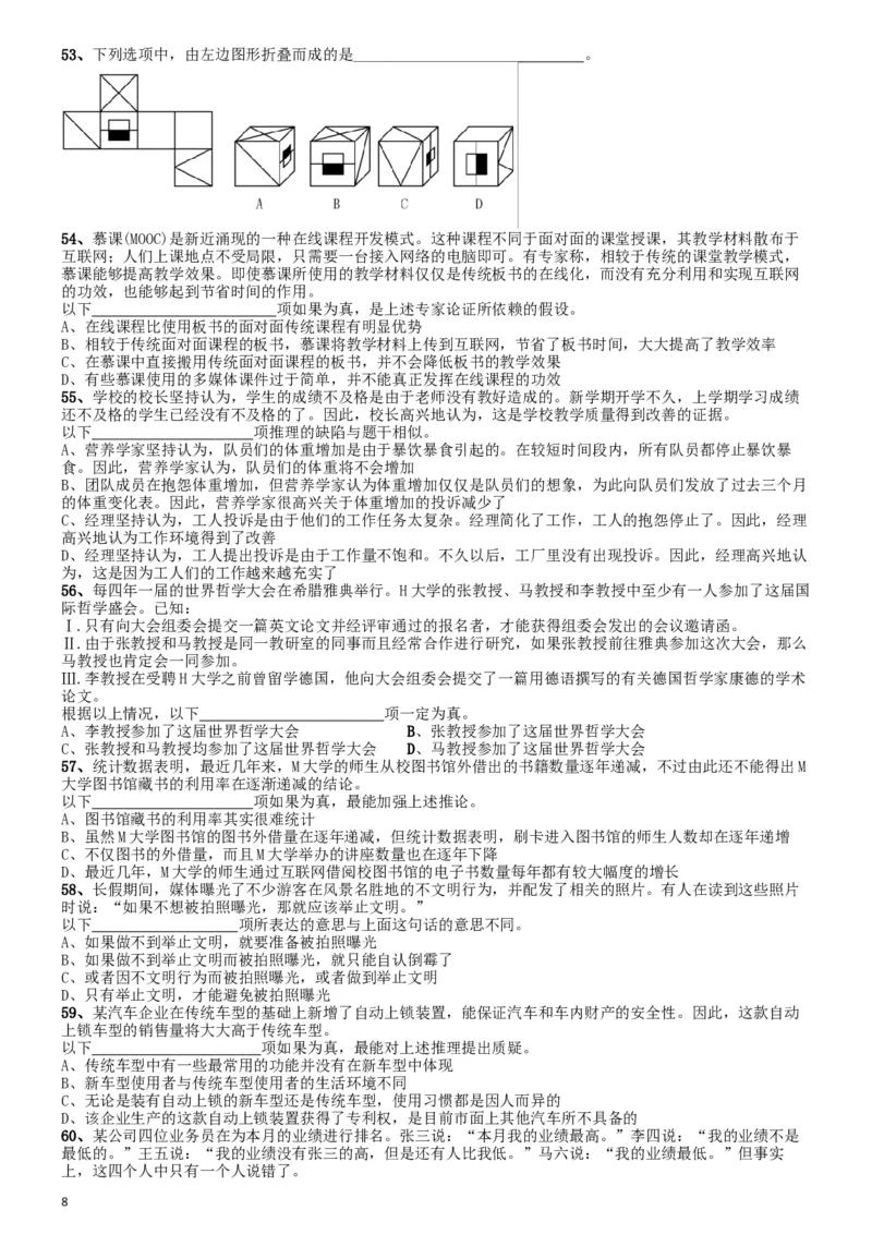 2015年上海公务员考试《行测》试卷（A卷）_34省+国考真题_此文件夹为word版,不推荐使用_此word版为,不推荐使用_此word版为,不推荐使用_题目