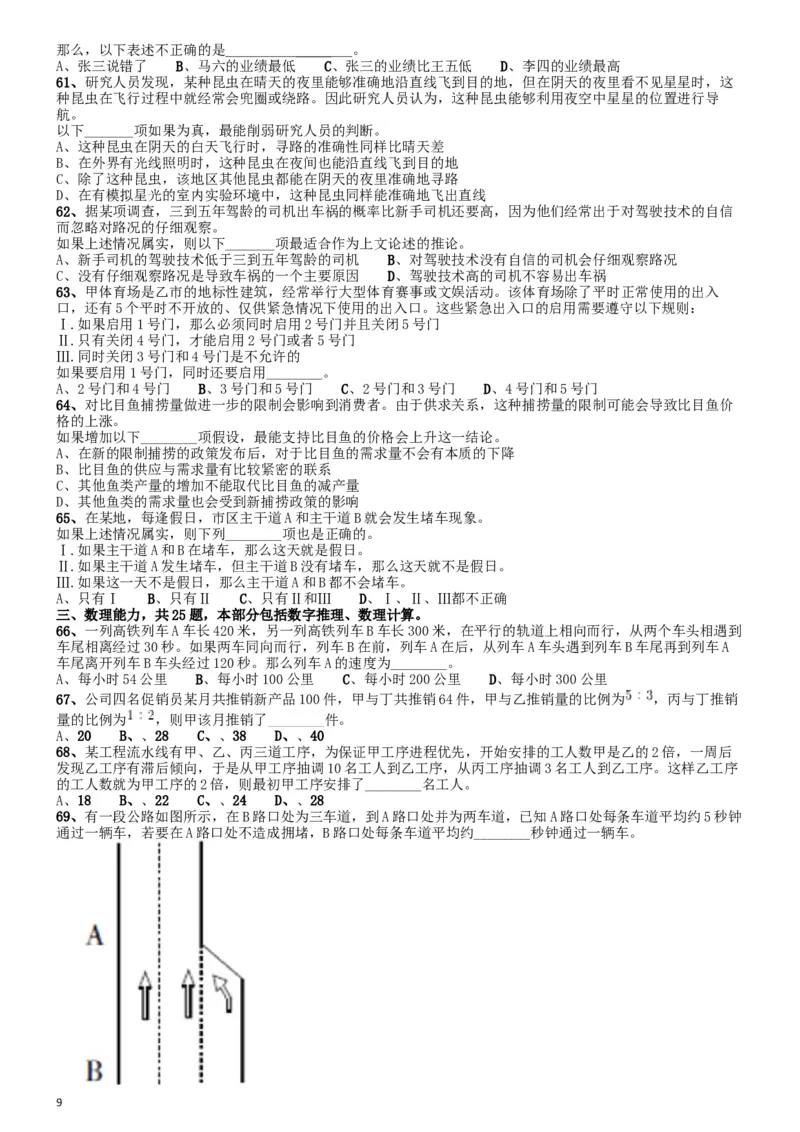 2015年上海公务员考试《行测》试卷（A卷）_34省+国考真题_此文件夹为word版,不推荐使用_此word版为,不推荐使用_此word版为,不推荐使用_题目