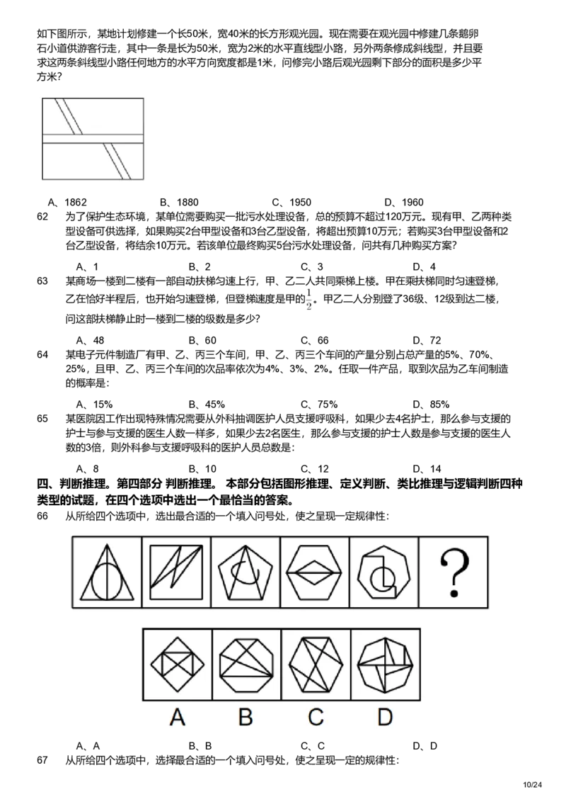 2023年宁夏公务员录用考试《行测》题_34省+国考真题_34省考+国考pdf版推荐用这个版本_34省行测+申论真题pdf推荐用这个版本_宁夏公务员考试真题pdf版赠送,供参考,无下单链接