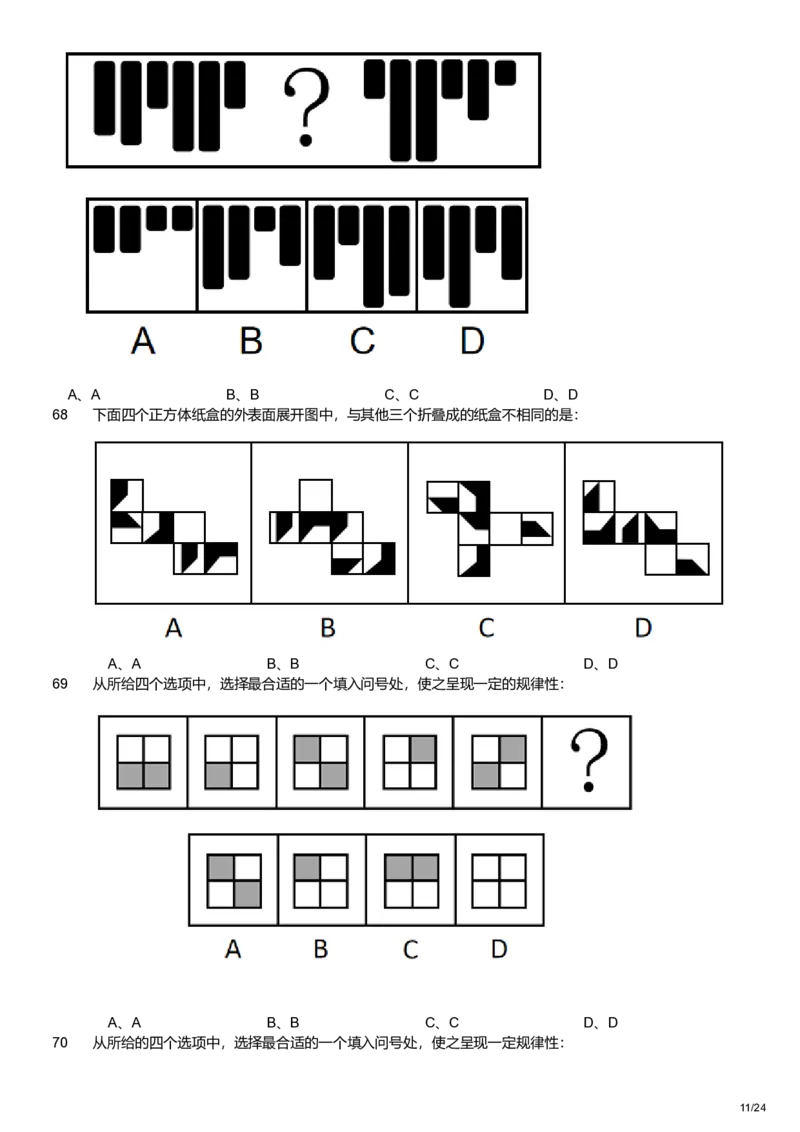 2023年宁夏公务员录用考试《行测》题_34省+国考真题_34省考+国考pdf版推荐用这个版本_34省行测+申论真题pdf推荐用这个版本_宁夏公务员考试真题pdf版赠送,供参考,无下单链接