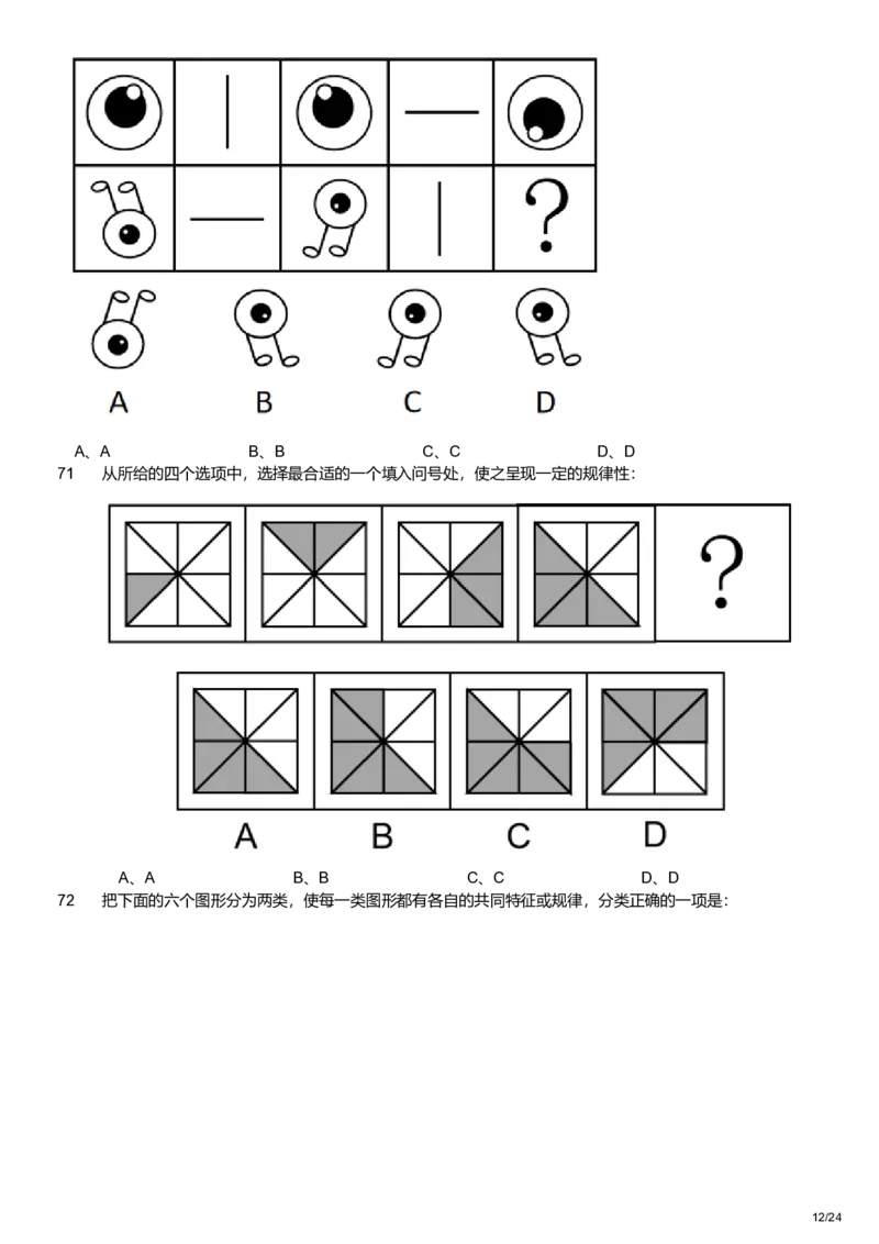 2023年宁夏公务员录用考试《行测》题_34省+国考真题_34省考+国考pdf版推荐用这个版本_34省行测+申论真题pdf推荐用这个版本_宁夏公务员考试真题pdf版赠送,供参考,无下单链接