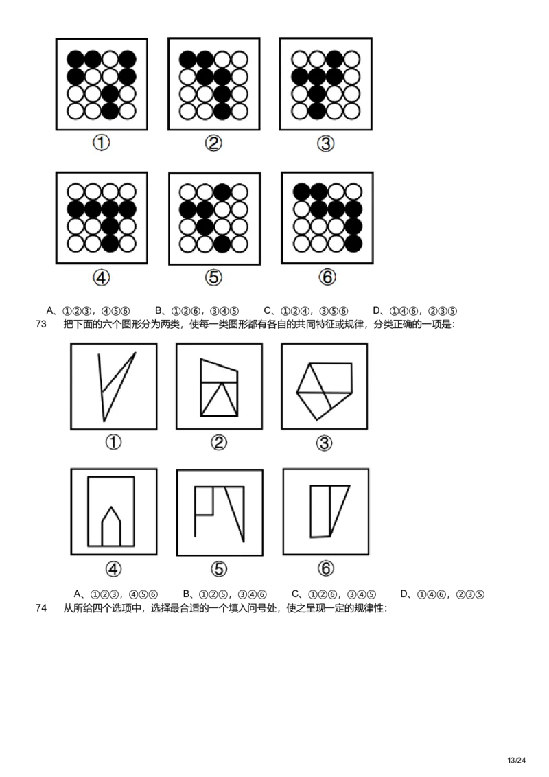 2023年宁夏公务员录用考试《行测》题_34省+国考真题_34省考+国考pdf版推荐用这个版本_34省行测+申论真题pdf推荐用这个版本_宁夏公务员考试真题pdf版赠送,供参考,无下单链接