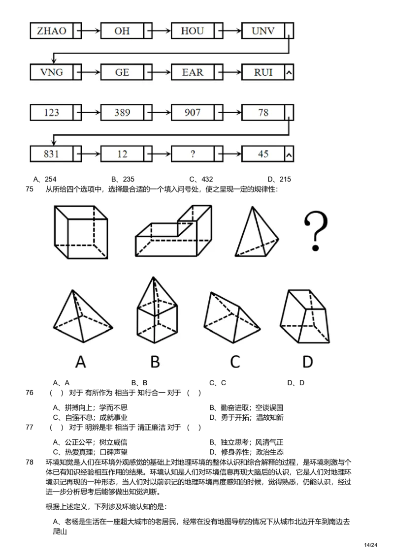 2023年宁夏公务员录用考试《行测》题_34省+国考真题_34省考+国考pdf版推荐用这个版本_34省行测+申论真题pdf推荐用这个版本_宁夏公务员考试真题pdf版赠送,供参考,无下单链接