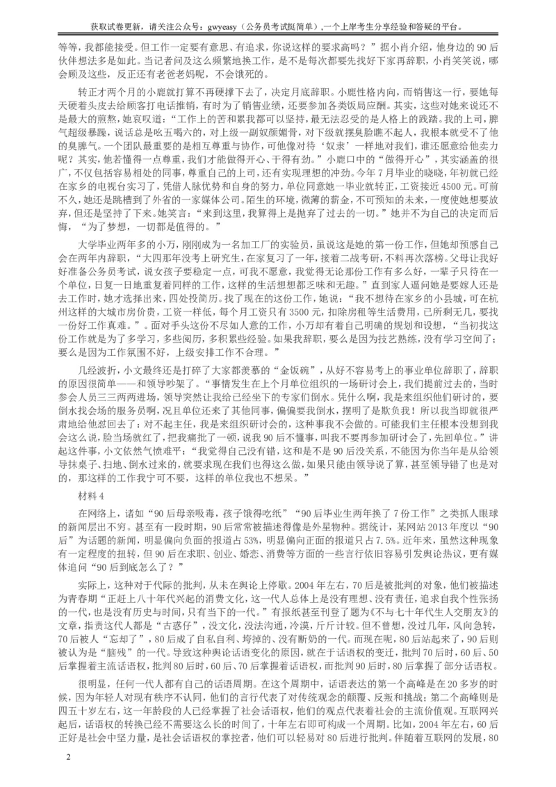 2018年新疆兵团公考《申论》真题（下半年）及参考答案_34省+国考真题_此文件夹为word版,不推荐使用_此word版为,不推荐使用_此word版为,不推荐使用