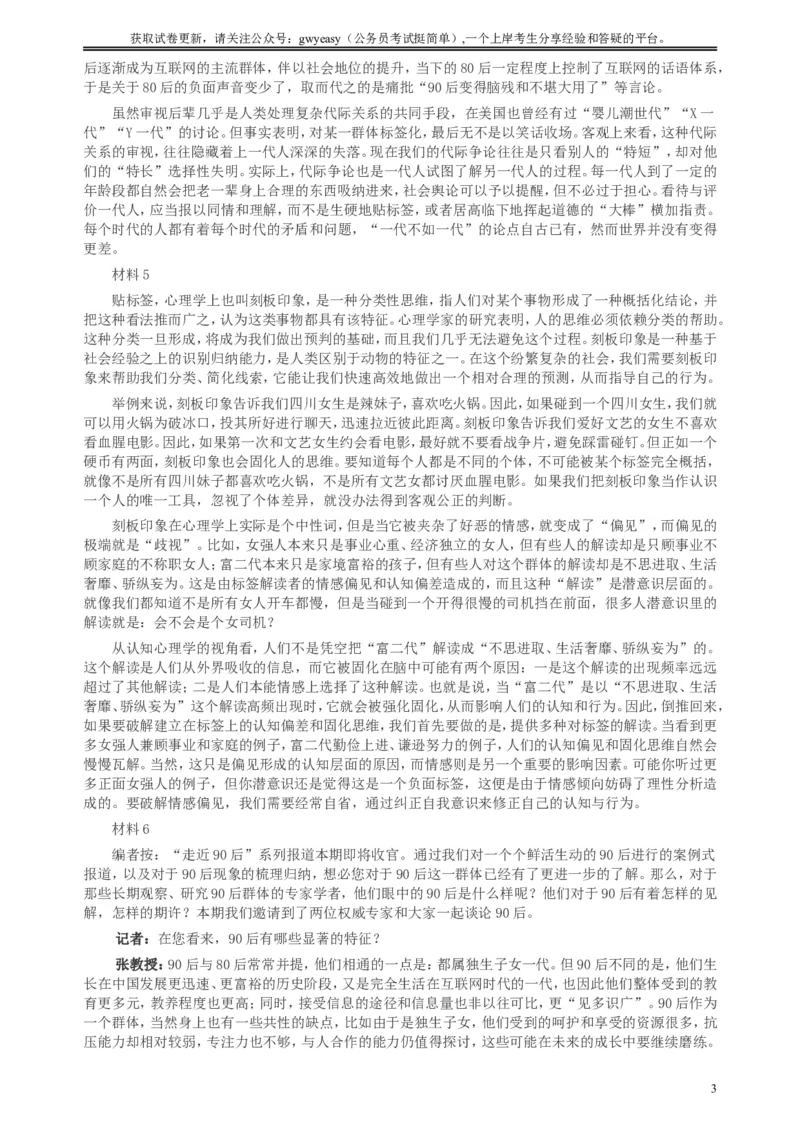 2018年新疆兵团公考《申论》真题（下半年）及参考答案_34省+国考真题_此文件夹为word版,不推荐使用_此word版为,不推荐使用_此word版为,不推荐使用