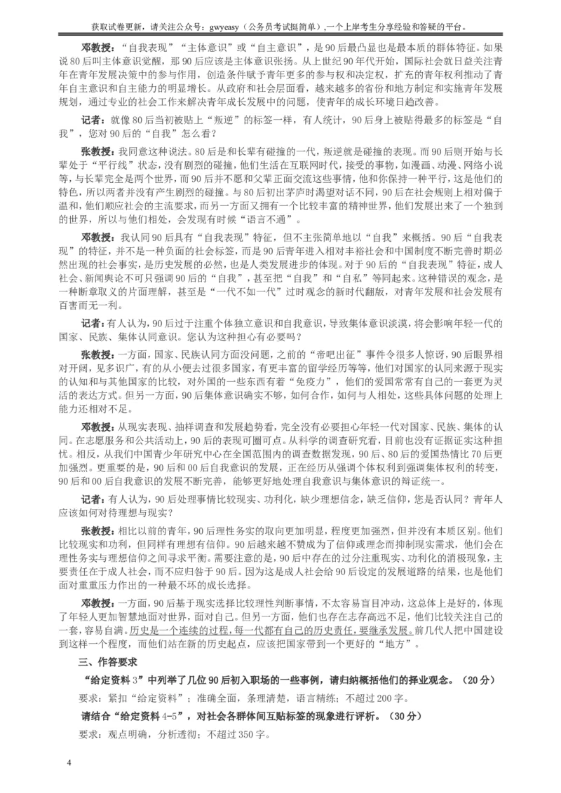 2018年新疆兵团公考《申论》真题（下半年）及参考答案_34省+国考真题_此文件夹为word版,不推荐使用_此word版为,不推荐使用_此word版为,不推荐使用