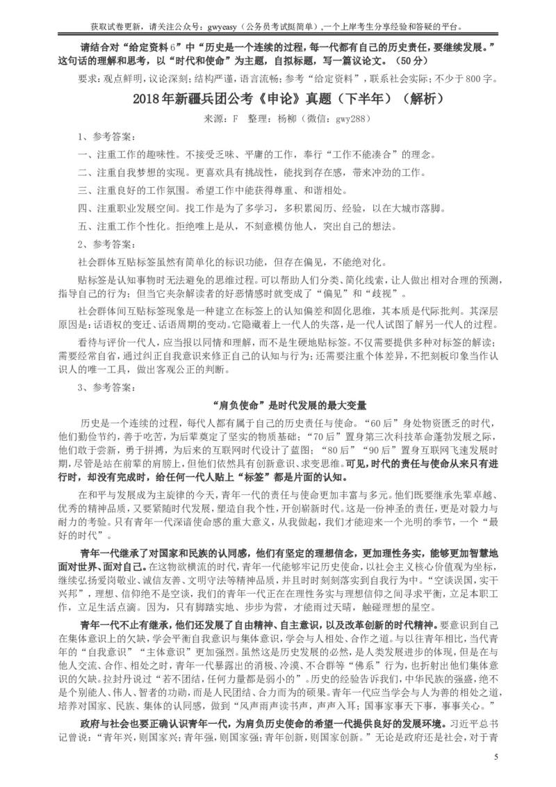 2018年新疆兵团公考《申论》真题（下半年）及参考答案_34省+国考真题_此文件夹为word版,不推荐使用_此word版为,不推荐使用_此word版为,不推荐使用